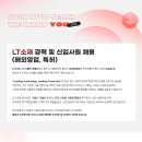 LT소재 경력 및 신입사원 채용(해외영업, 특허) 패스문 열렸습니다 이미지