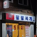 팔팔자동차공업사 이미지