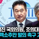 최혁진, 조희대 탄핵소추안 발의 촉구 기자회견 이미지