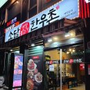 녹천한우 이미지