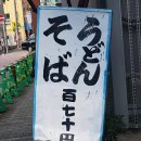 오사카 통천각 최저가 맛있는 우동집 이미지