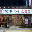 상군이네고깃집 이미지