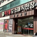 조은축산도소매직판장 | 포항 정육점 정온축산 ! 축산물 도소매 직판장 신선해요