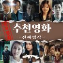 변사가 된 영화수집광 | 한국 영화 띵작 추천 BEST 3! 안 보면 손해인 인생 영화 명작 모음