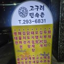 고구려민속촌 | 마산 합성동 고구려민속촌
