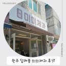원주 답례품 미미제과 후기