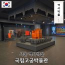 생활한문 | 국립고궁박물관 조선국왕 왕실생활 전시 후기 해설 입장료 주차