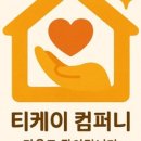 티케이컴퍼니