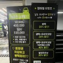 송도손세차 현대프리미엄아울렛 AWC스팀손세차장 추천