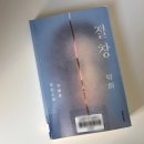 베스트보습학원 | 책 .. 절창(구병모)