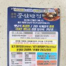 중산반점 이미지