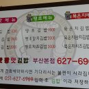 정직한김밥 - 양주시 옥정동로7다길 12-21 | 정직한김밥