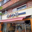 아!그집 이미지