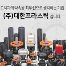 (주)대한유량 이미지