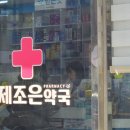 예성약국 이미지