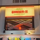 하이볼마또