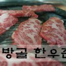 세방골한우촌
