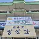 홍천 맛집 추천 방앗간막국수 약초 물막국수와 짚불구이 내돈내산 솔직후기