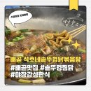 배곧다인로얄팰리스7차(배곧로얄팰리스7차) | 배곧맛집 석호네솥뚜껑닭볶음탕 배곧본점 솥뚜껑 찜닭 후기 (메뉴, 가격)