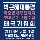 서울역 태극기집회 공식 식순 발표 연사들과 공연 행사들 소개!! 이미지