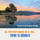 여행 고수가 알려주는 서울 근교 힐링 명소 8 이미지