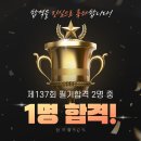 ◆박호순소방학원◆137회 전국2명중 1명 합격! 제138회 문제풀이 자료 첨부! 정구청/김성곤/이명훈소방기술사!동영상 강의신청 가능! 이미지