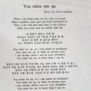 희망과 용기를 주는 명곡 You rise me up 가사 이미지