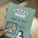 일등기업 - 구로구 개봉로5길 29 | [욕실미끄럼방지 미끄럼방지젤] 원조 일등 기업 미꾸미꾸제로슬립 600g 후기