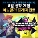 아노말리게임
