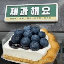 제과해요 | [내돈내산] 달달구리 폭발💛 주말에만 만날 수 있는 파이맛집, 봉담2지구 제과해요🍰