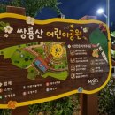 쌍룡산어린이공원 이미지