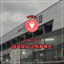 만물기계상회 | 삼국유사 군위휴게소 (상주방향 고속도로) 먹거리가득
