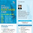 대구플루트뮤직페어 이미지
