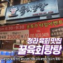 꿀육회탕탕 이미지