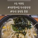 전주할매집 안산중앙점