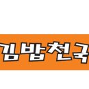 아줌마김밥 이미지