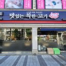 진짜착한고기집