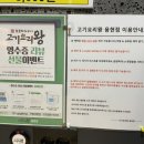 고기요리왕 용현점 이미지