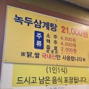 연희녹두삼계탕 이미지