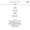 스튜디오리라