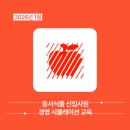 ㈜동서 | 2026년 1월 동서식품 경영 시뮬레이션 교육