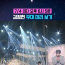 불후의 명곡 인스타그램 - 무대 미리 보기 Stage Spoiler 이미지