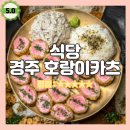 호랑이카츠 이미지