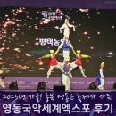추석연휴 국내여행 추천 충북 축제 영동세계국악엑스포