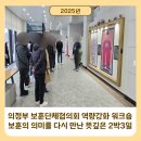보훈단체협의회 | 보훈단체협의회 "25년 의정부 보훈단체협의회 역량강화 워크숍"