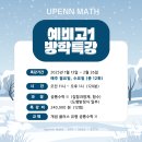 유펜수학학원