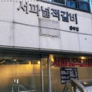 승진갈비 이미지