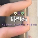 bara | 성신여대 지흡관리 바라체 람스 바본관리 솔직후기