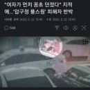 "여자가 먼저 꽁초 던졌다" 지적에... '압구정 풀스윙' 피해자 반박 이미지