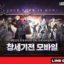 라인게임즈 주식회사 | 라인게임즈, ‘창세기전M’ 신규 캐릭터 '무료 지급'
